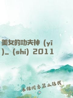 美女的功夫神醫(yī)