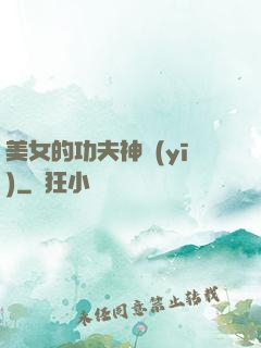 美女的功夫神醫(yī)