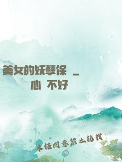美女的妖孽保鏢