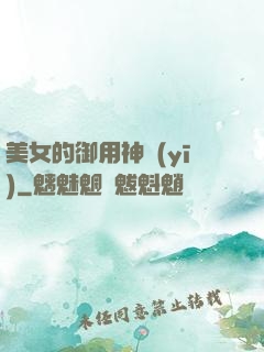 美女的御用神醫(yī)