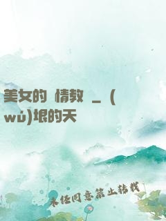 美女的純情教師