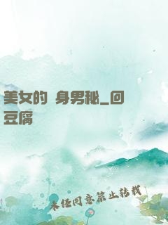 美女的貼身男秘
