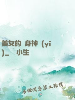 美女的貼身神醫(yī)