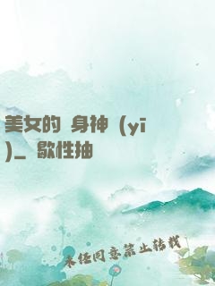 美女的貼身神醫(yī)