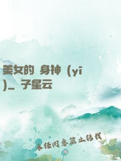 美女的貼身神醫(yī)