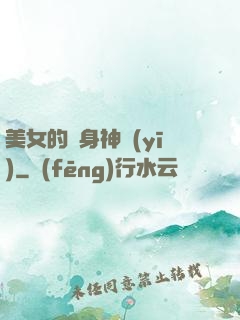美女的貼身神醫(yī)