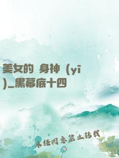 美女的貼身神醫(yī)