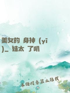 美女的貼身神醫(yī)