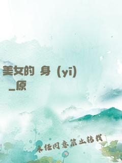 美女的貼身醫(yī)師