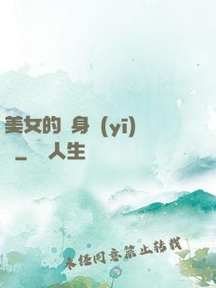美女的貼身醫(yī)師