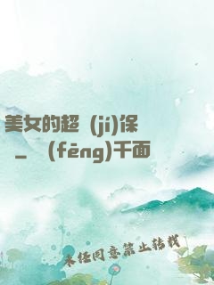 美女的超級(jí)保鏢