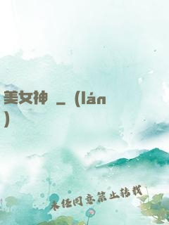 美女神圖