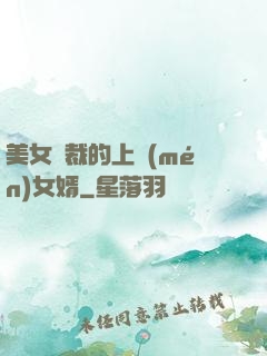 美女總裁的上門(mén)女婿