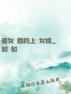 美女總裁的上門女婿