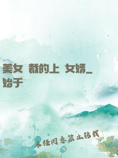 美女總裁的上門女婿