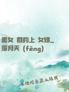 美女總裁的上門女婿