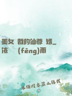 美女總裁的仙尊贅婿