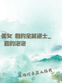 美女總裁的全能道士