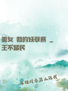 美女總裁的妖孽暴龍