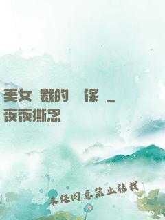 美女總裁的專職保鏢