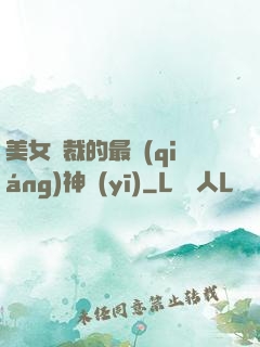 美女總裁的最強(qiáng)神醫(yī)