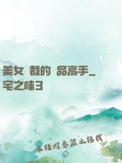美女總裁的極品高手