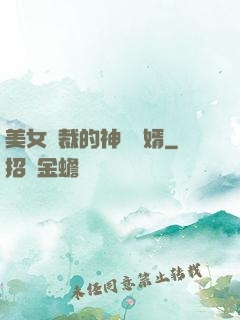 美女總裁的神級贅婿