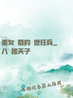 美女總裁的絕世狂兵