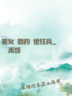 美女總裁的絕世狂兵