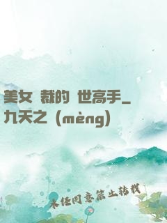 美女總裁的絕世高手
