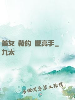 美女總裁的絕世高手