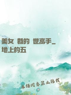 美女總裁的絕世高手