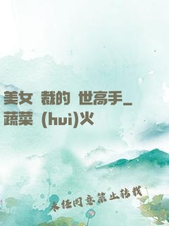 美女總裁的絕世高手