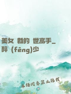 美女總裁的絕世高手