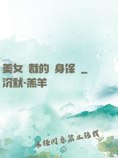 美女總裁的貼身保鏢