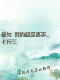 美女總裁的超品高手