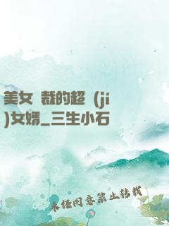 美女總裁的超級(jí)女婿
