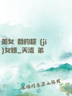 美女總裁的超級(jí)女婿