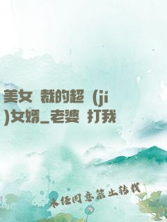 美女總裁的超級(jí)女婿