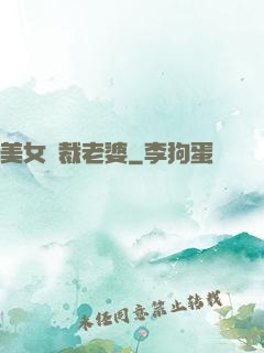 美女總裁老婆