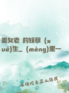 美女老師的妖孽學(xué)生
