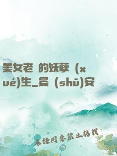 美女老師的妖孽學(xué)生
