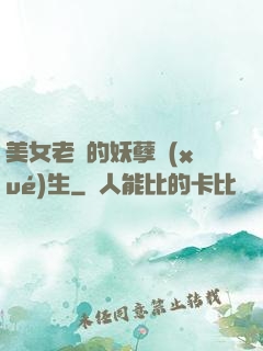 美女老師的妖孽學(xué)生