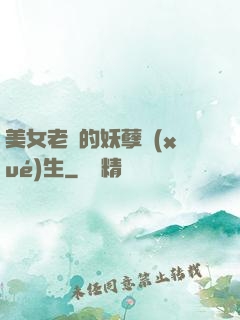 美女老師的妖孽學(xué)生
