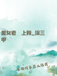 美女老總愛上我