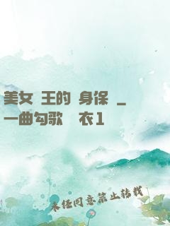 美女賭王的貼身保鏢