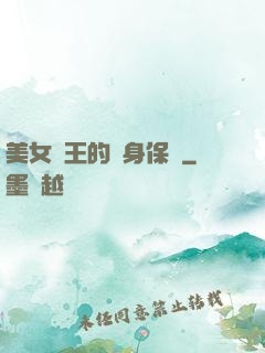 美女賭王的貼身保鏢