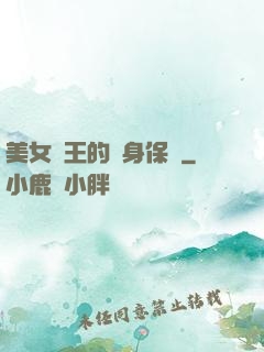美女賭王的貼身保鏢