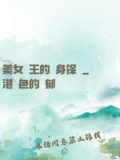 美女賭王的貼身保鏢