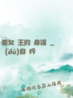 美女賭王的貼身保鏢